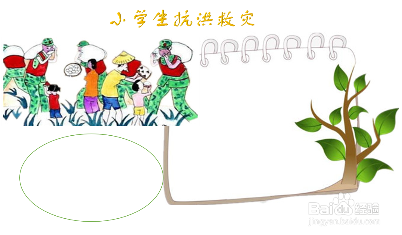 小学生抗洪救灾手抄报