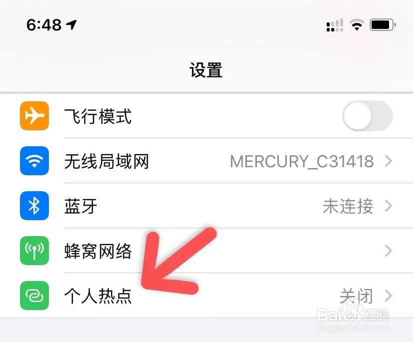 iPhone手机怎么共享网络给电脑