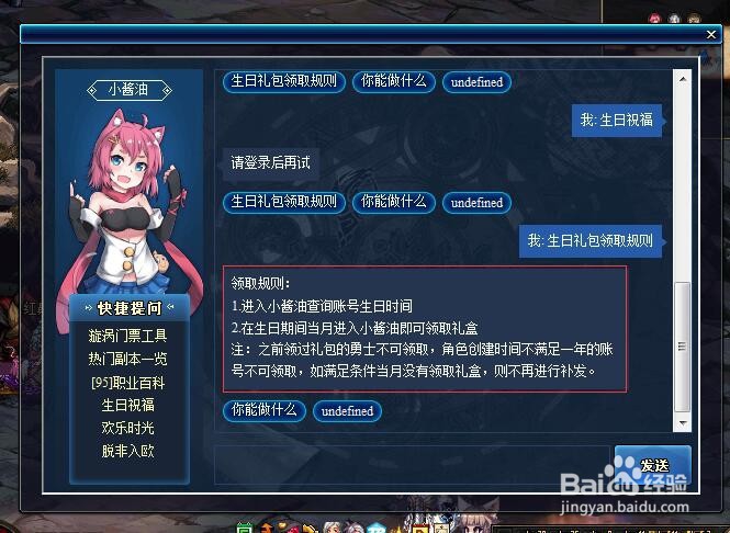 dnf生日礼盒领取知识普及