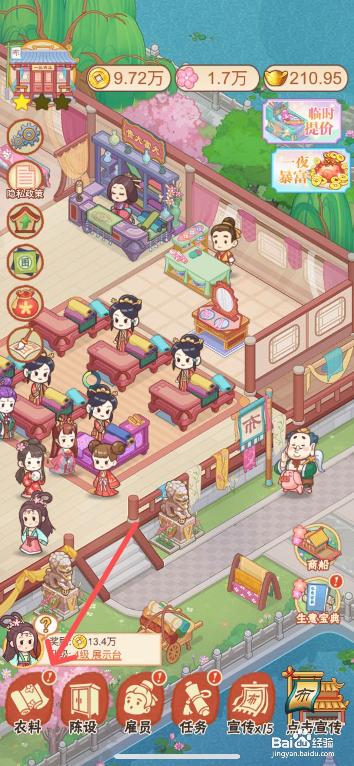 一品布庄怎么完成布庄内细麻布升级