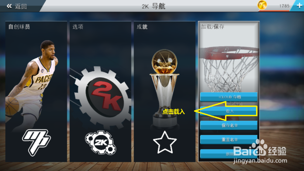 NBA2k17手机版攻略