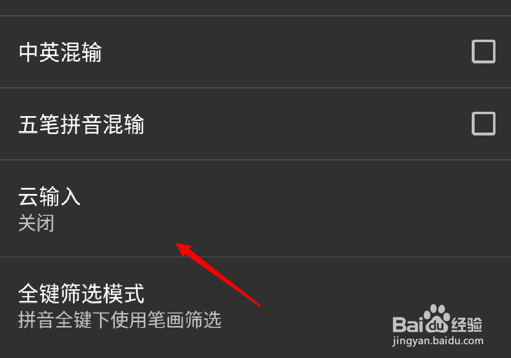 手机百度输入法怎么启用云输入功能
