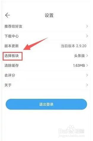 财经头条app阅读首页板块样式怎么开启