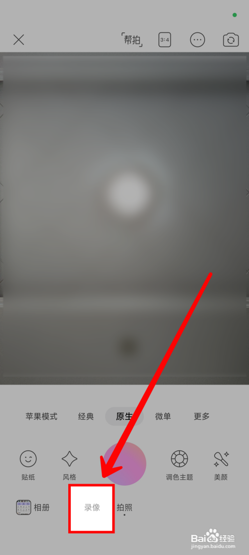 《美颜相机》如何使用录像功能