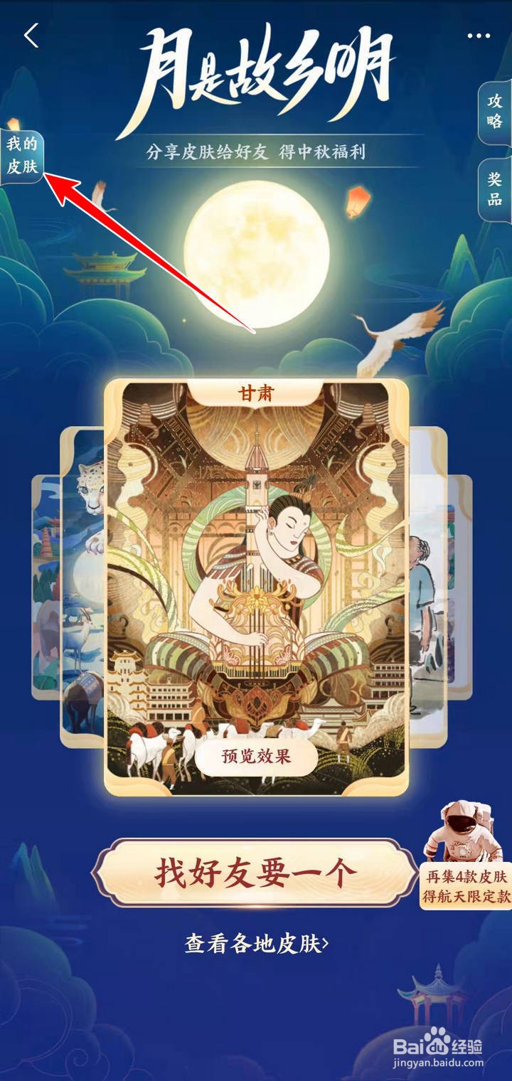 支付宝中怎么查看月是故乡明付款码皮肤