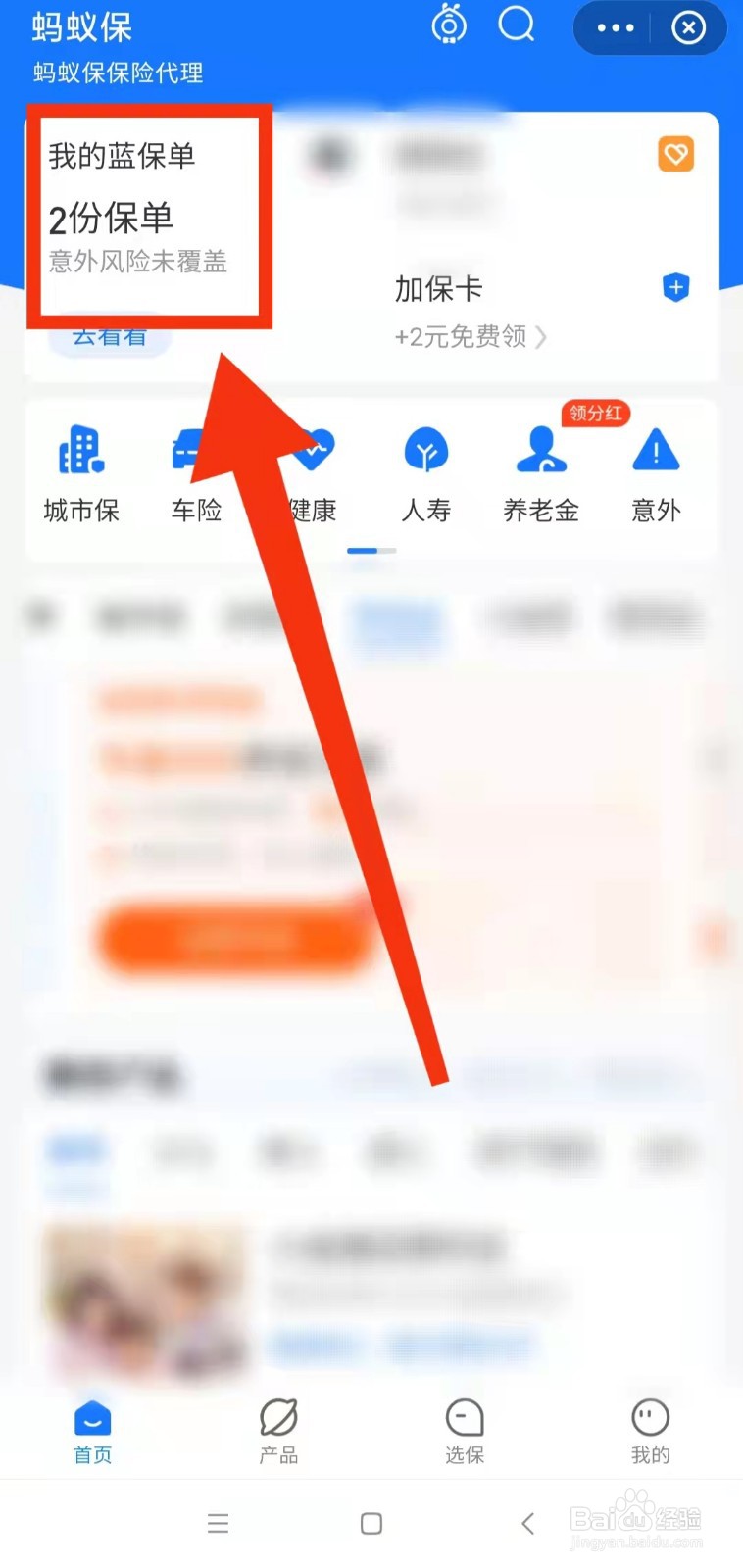 怎样查看自己在支付宝的“保单”
