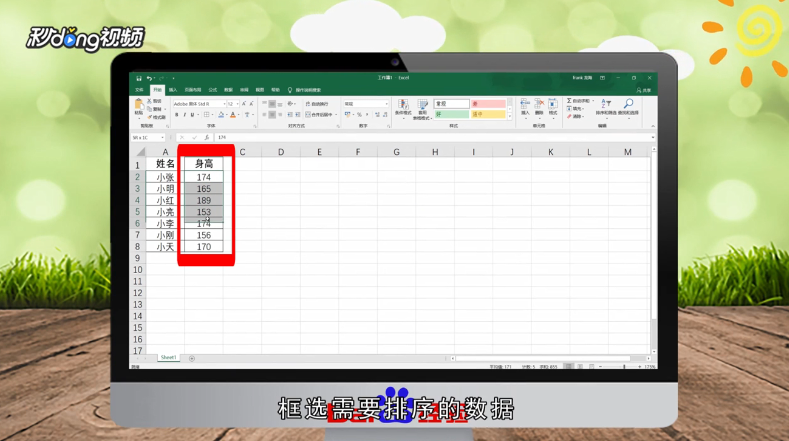 Excel2016怎么排序
