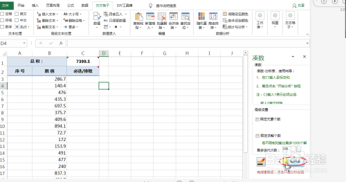 Excel如何从一堆数字中找出哪些相加等于目标值