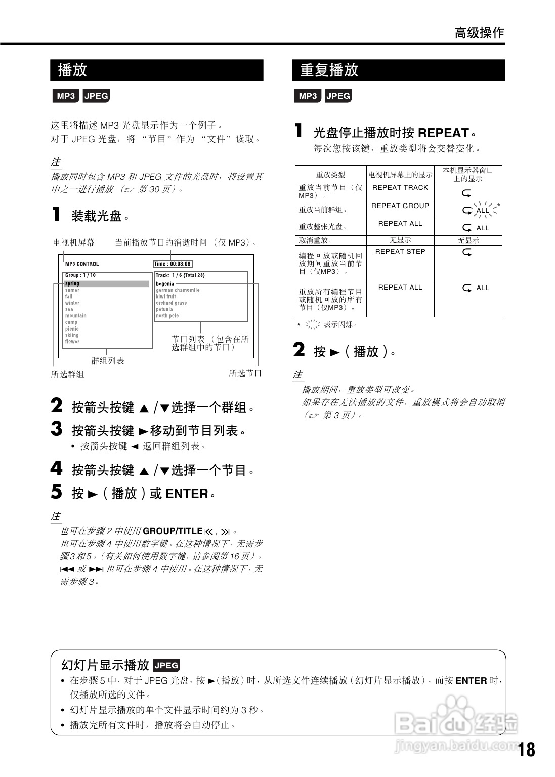 胜利者迷你音响EX-A1型使用说明书:[4]