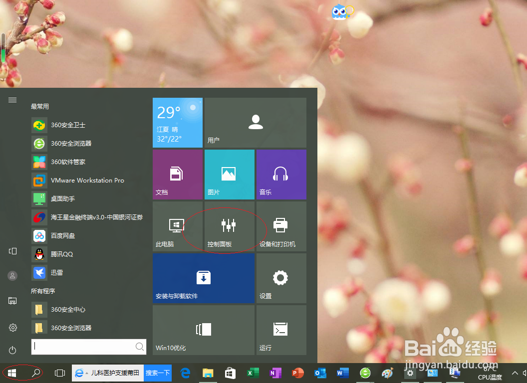 <b>Windows 10操作系统如何启用演示功能</b>