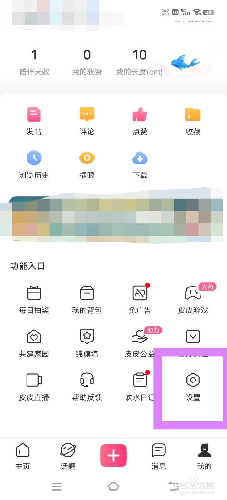 皮皮搞笑中怎么自动刷新内容？