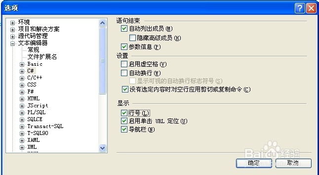 如果让Visual Studio显示行号