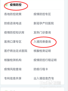 微信如何查询乘坐的车次有没有疫情