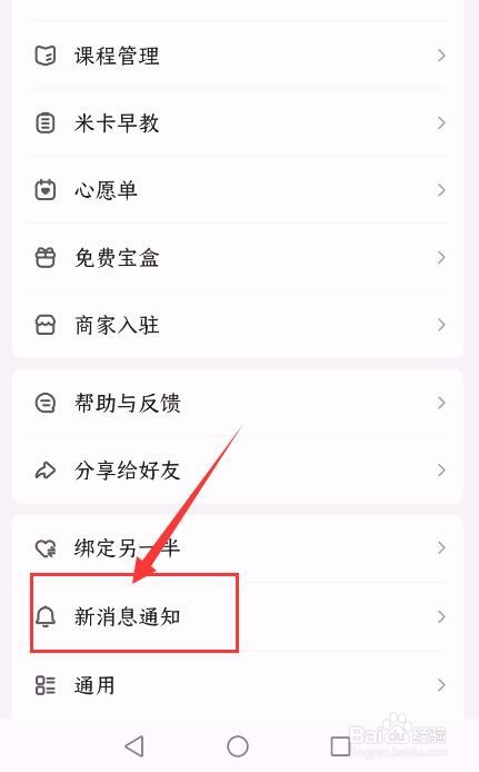 宝宝树孕育App如何开启消息免打扰