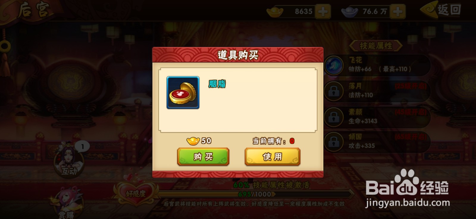 乱武三国手游后宫玩法怎么玩