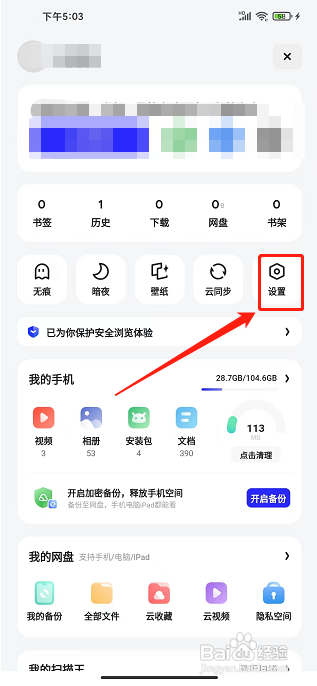 夸克浏览器APP怎么设置默认搜索引擎为百度？