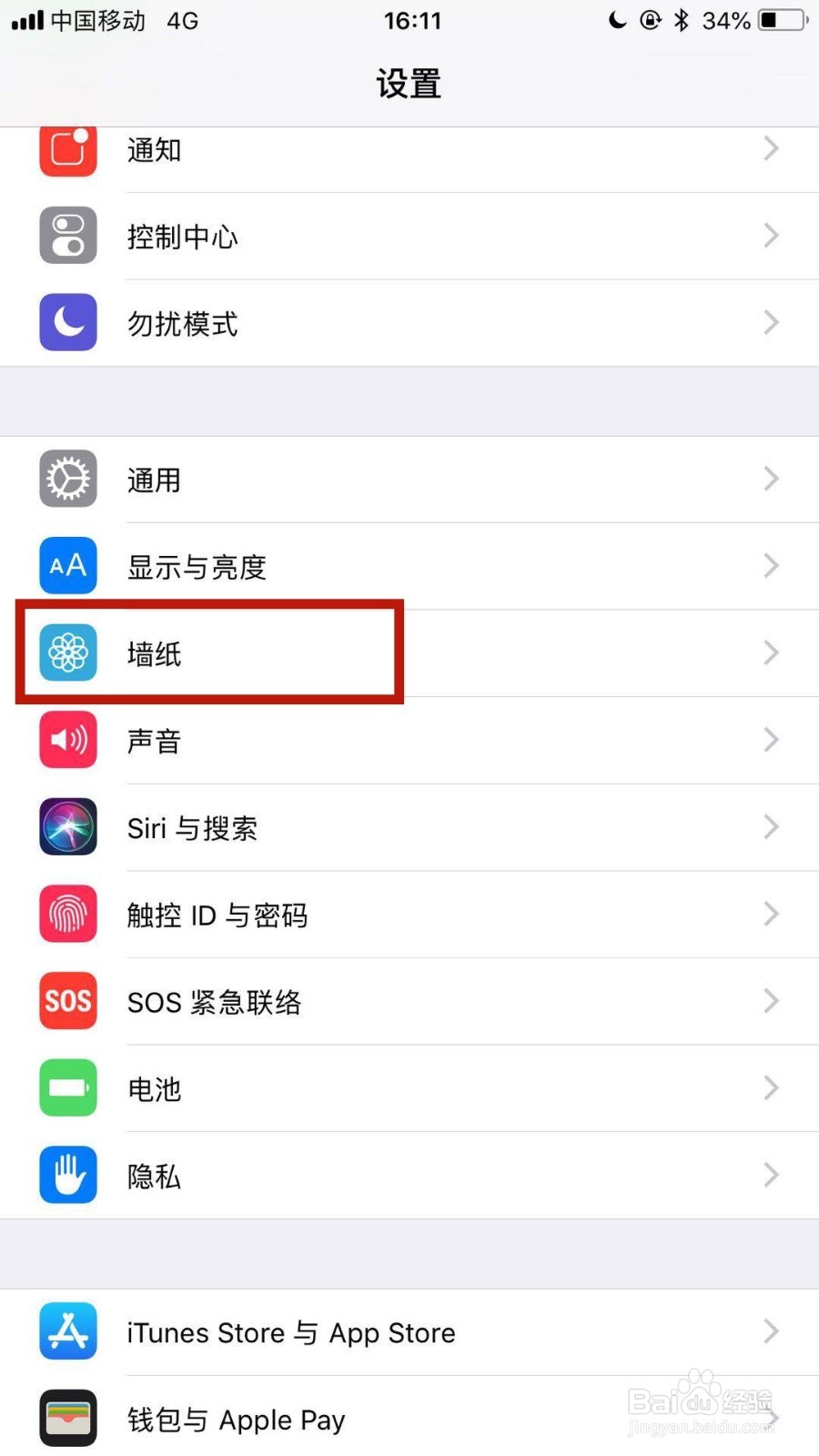 如何将相册图片设置成手机壁纸