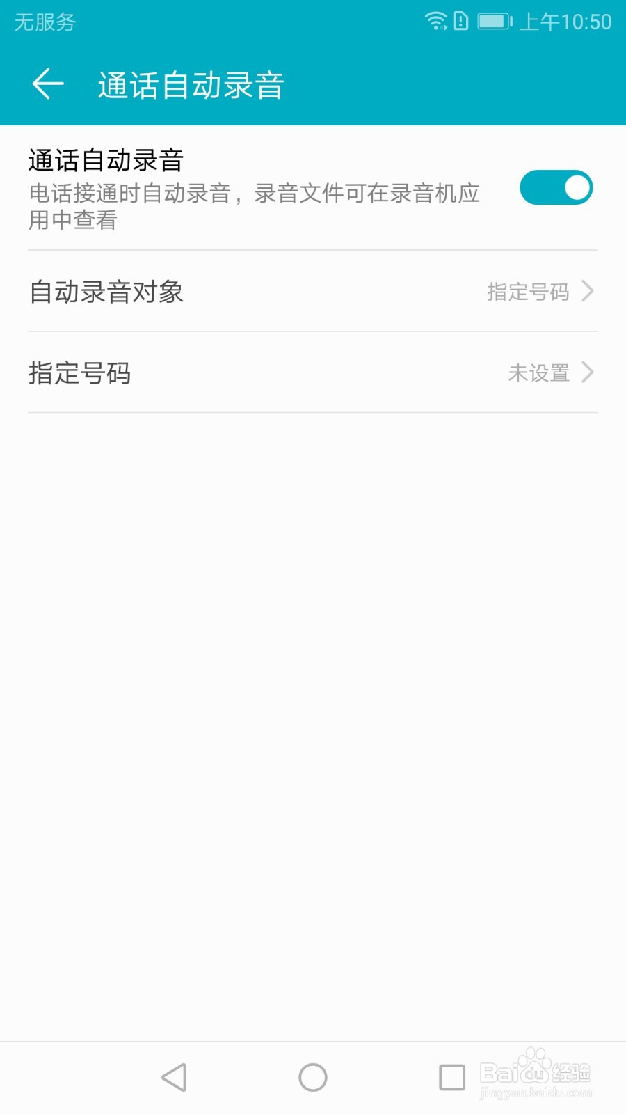 华为手机如何开启自动通话录音