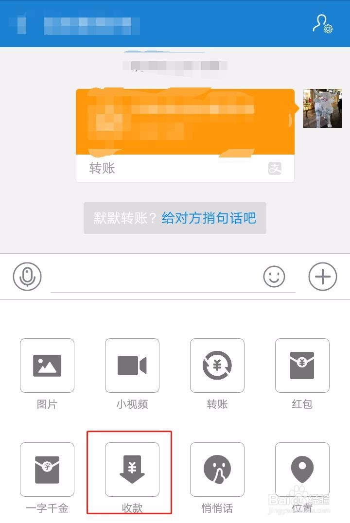 支付宝如何向未添加的好友发起收款？