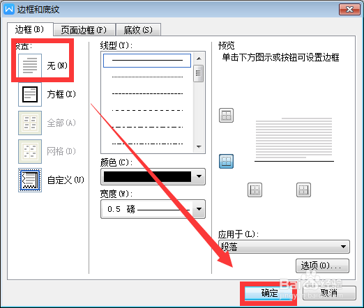 删除页眉横线的两种方法
