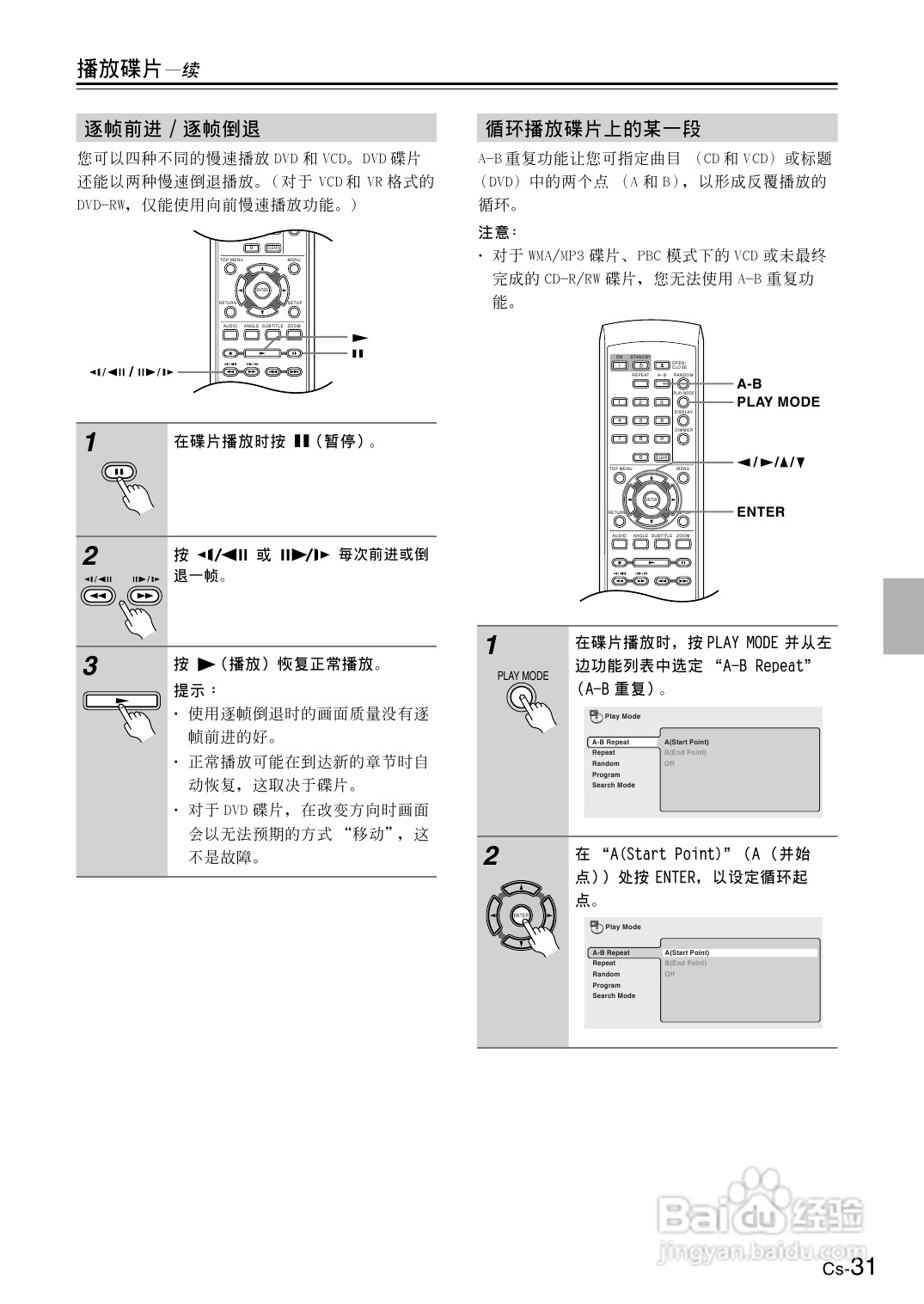 安桥DVD播放机DV-SP501型使用说明书:[2]