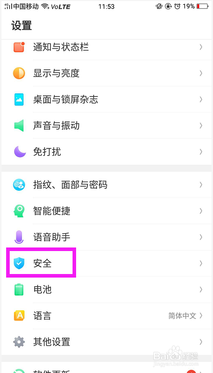 OPPO手机怎样为应用加密
