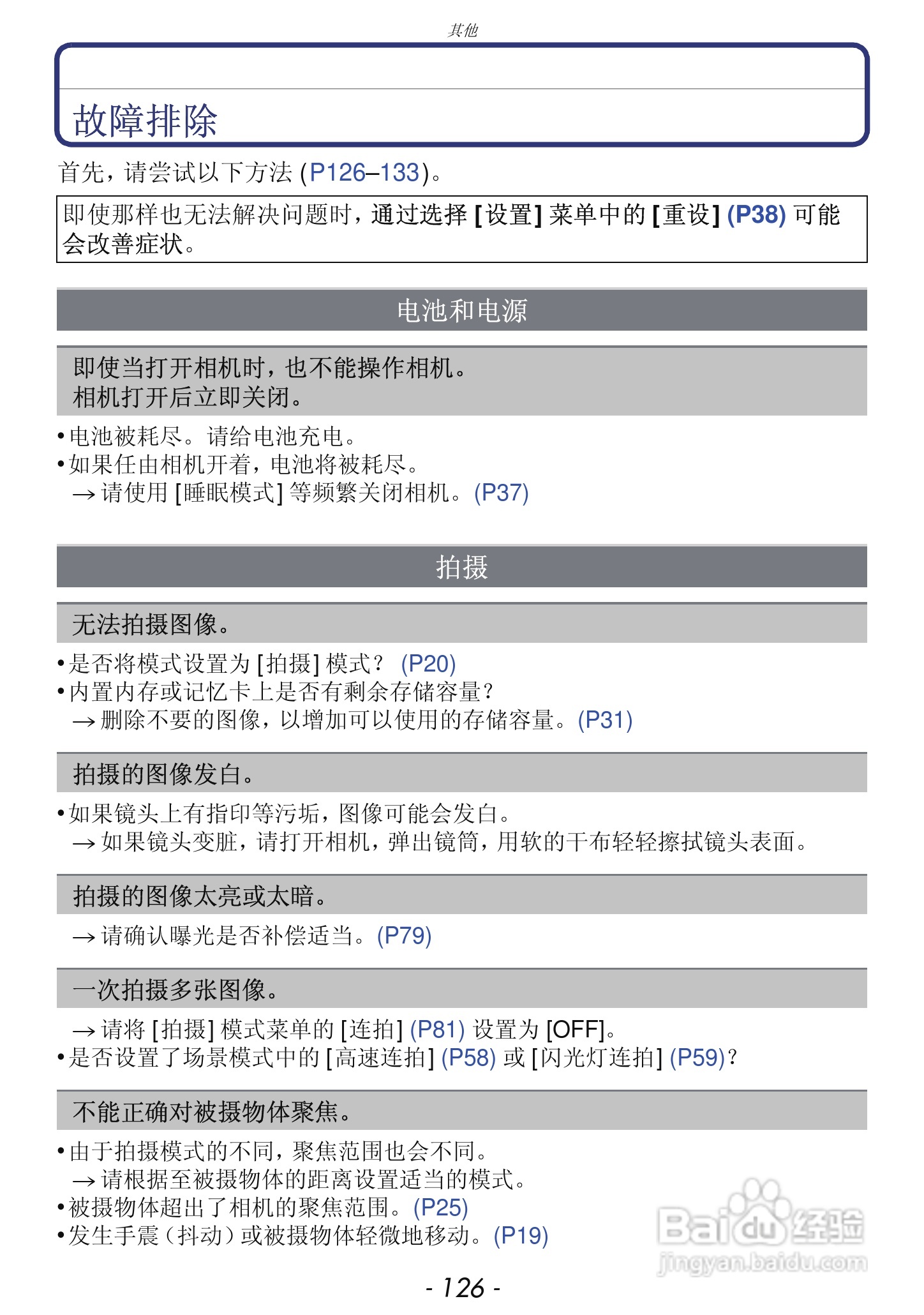 松下DMC-FH7GK数码相机使用说明书:[13]