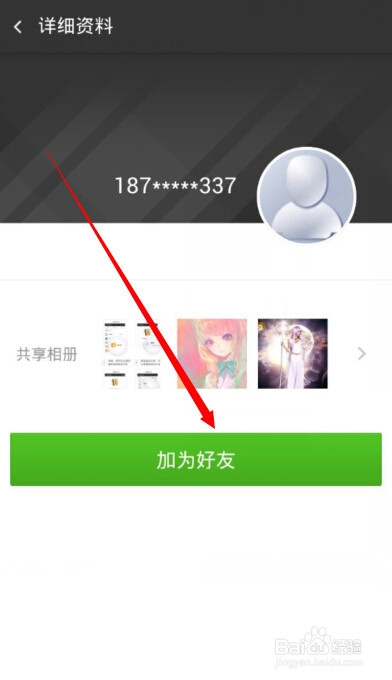 360云盘怎么加好友