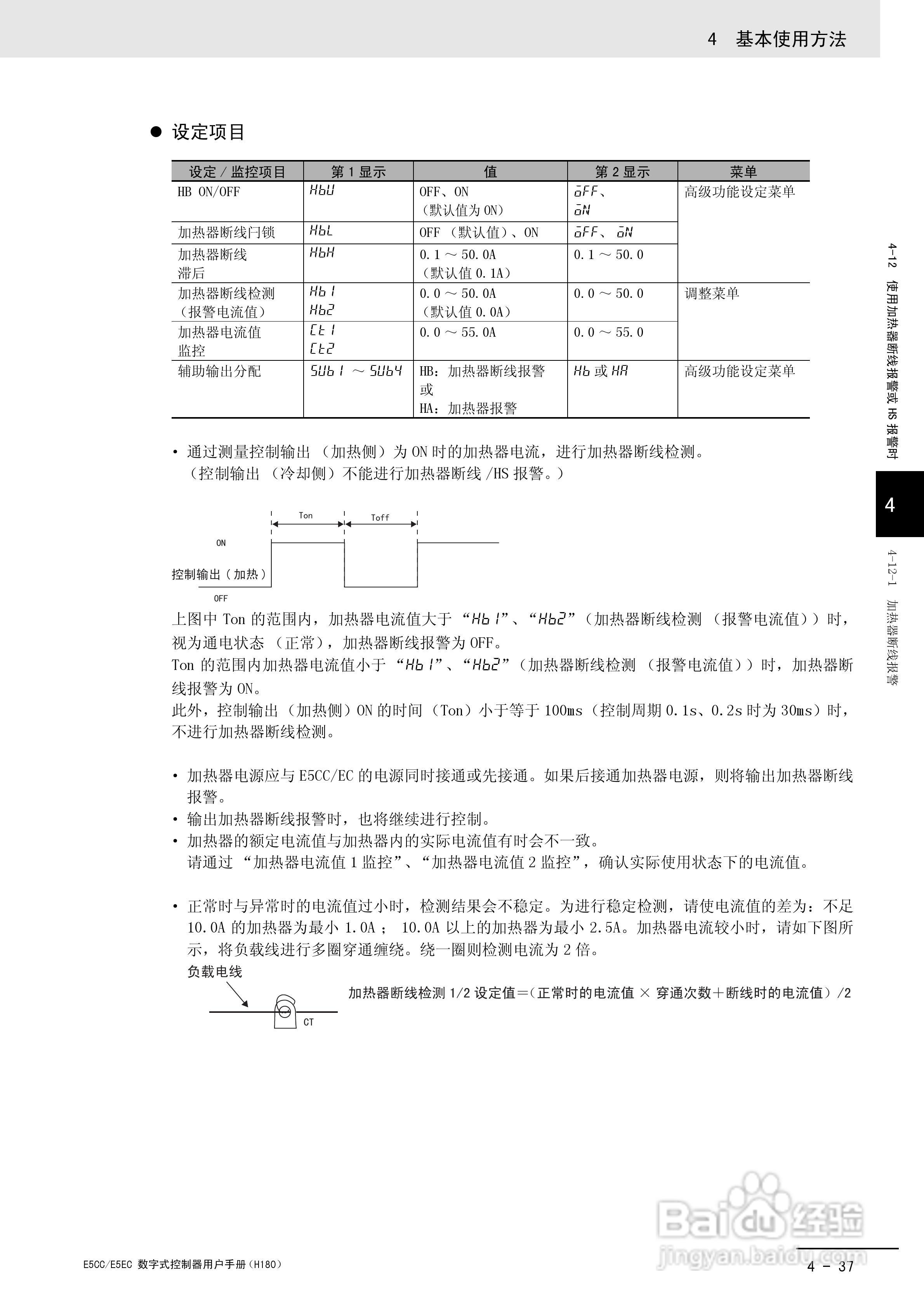 欧姆龙温控器E5CC-E5EC操作手册:[12]