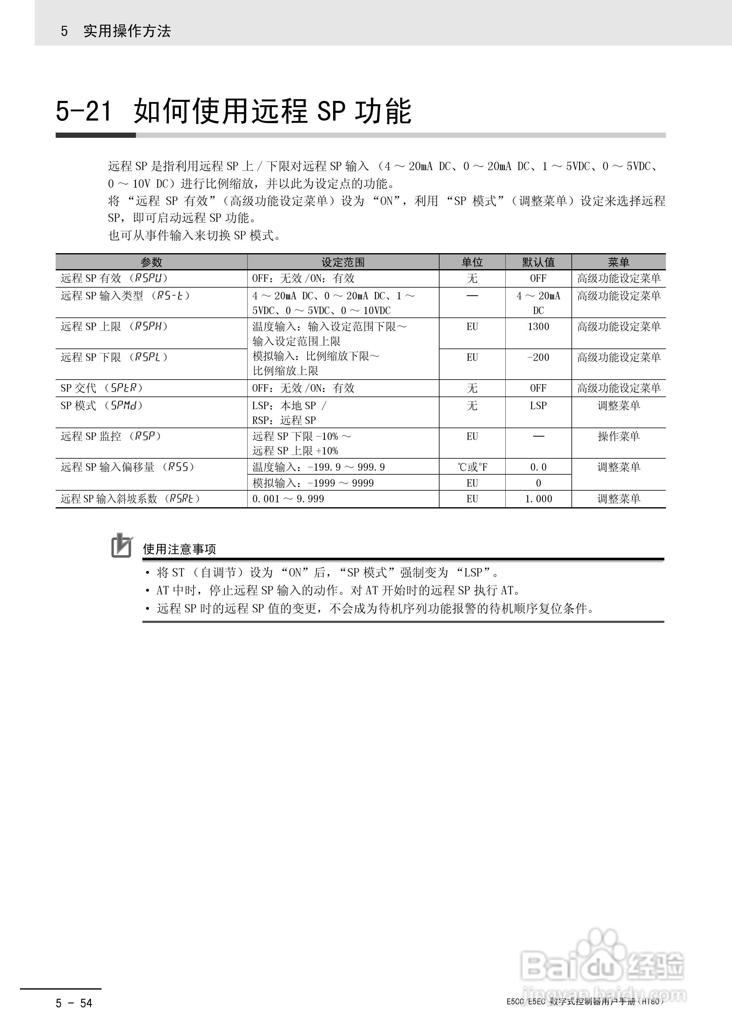 欧姆龙温控器E5CC-E5EC操作手册:[18]