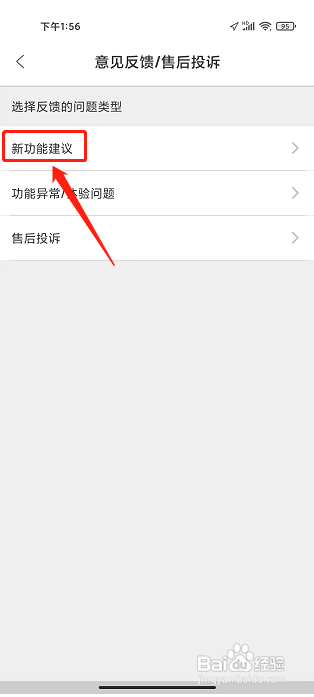 学德课堂APP怎么进行功能建议