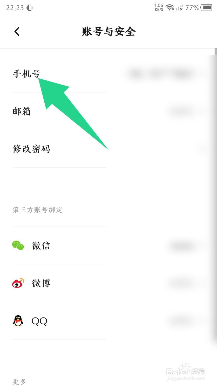 《新片场》手机号怎么修改