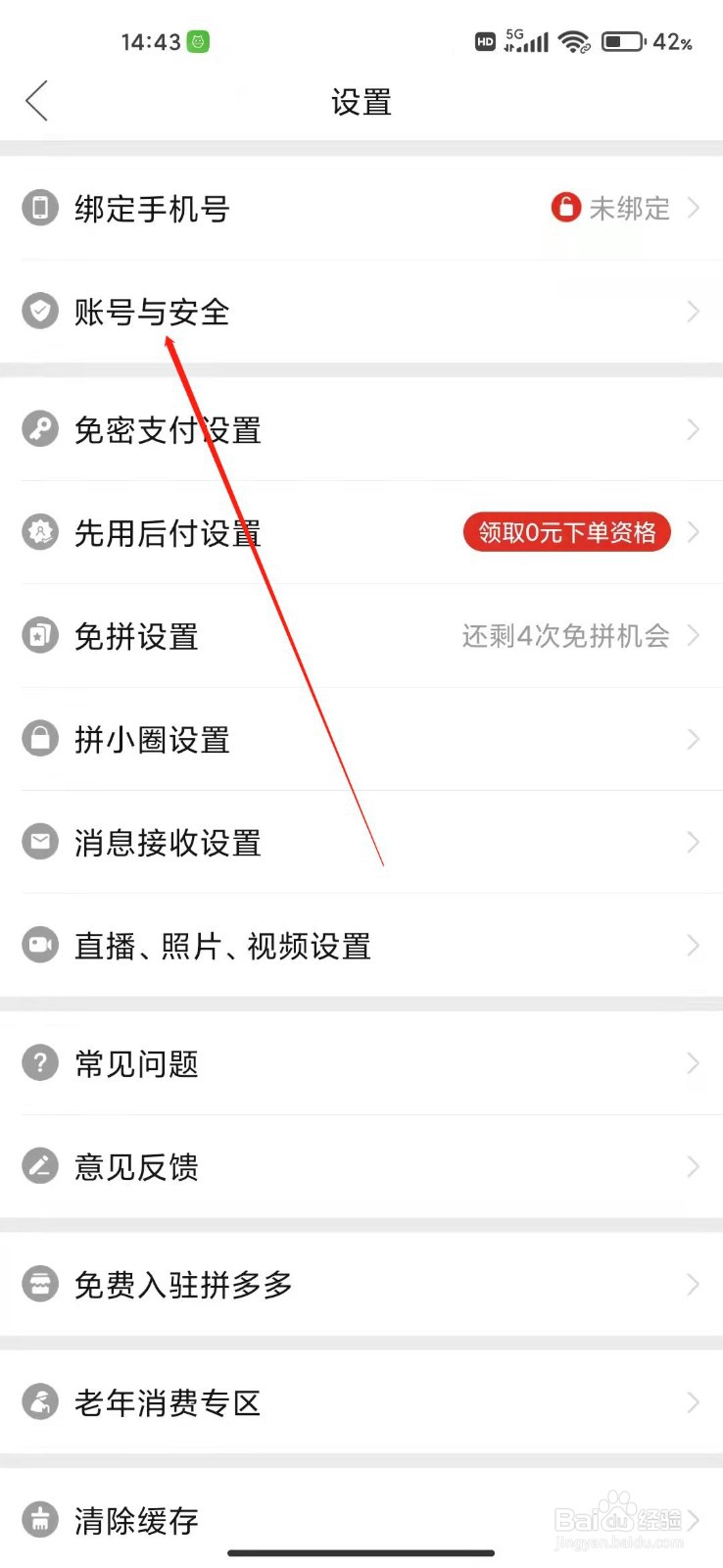 拼多多怎么查看原来的登录记录？