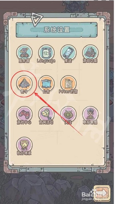 最强蜗牛9月20日密令攻略#校园分享#