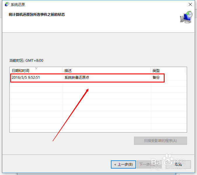 win10 如何还原系统