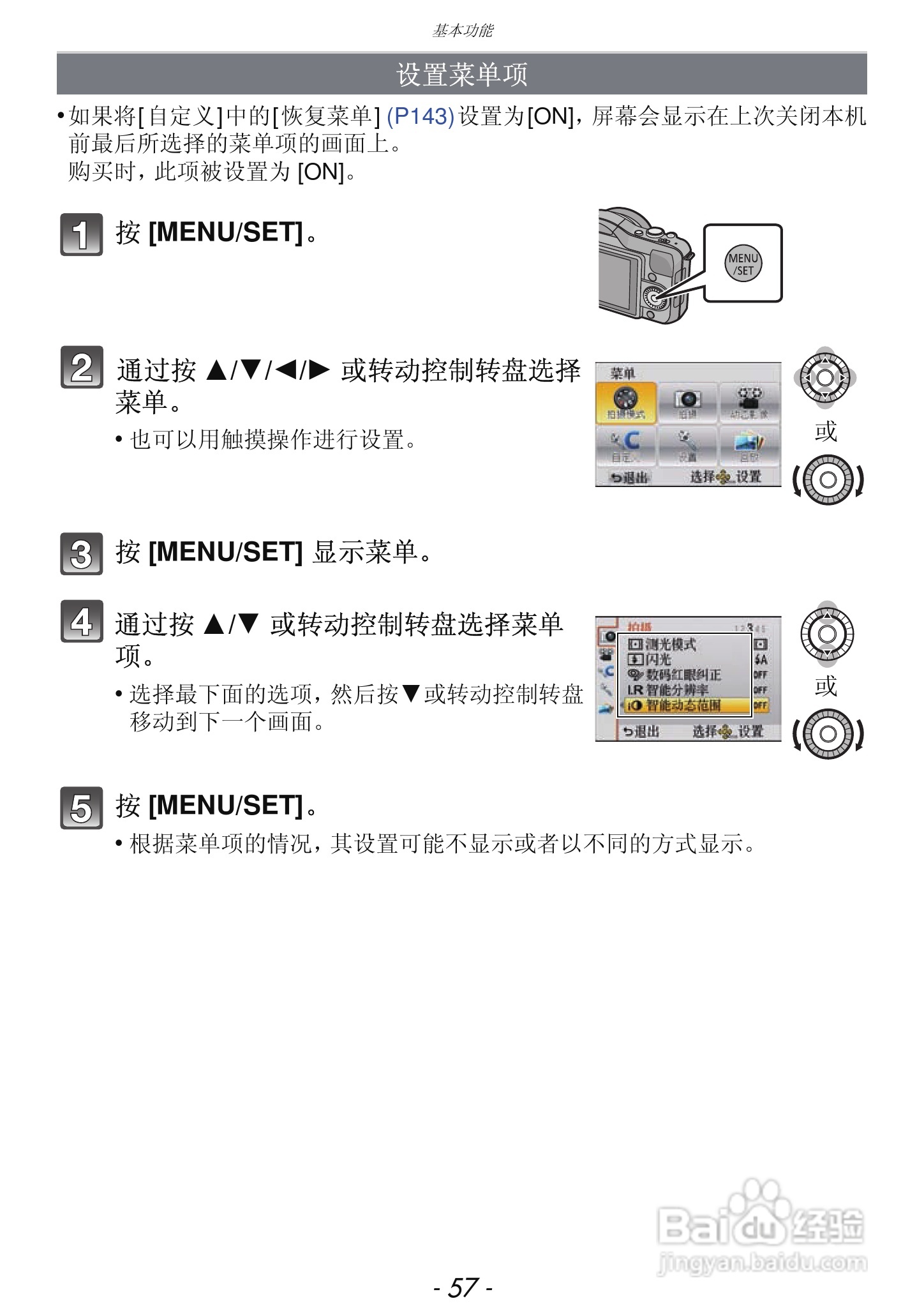松下DMC-GF3数码相机使用说明书:[6]