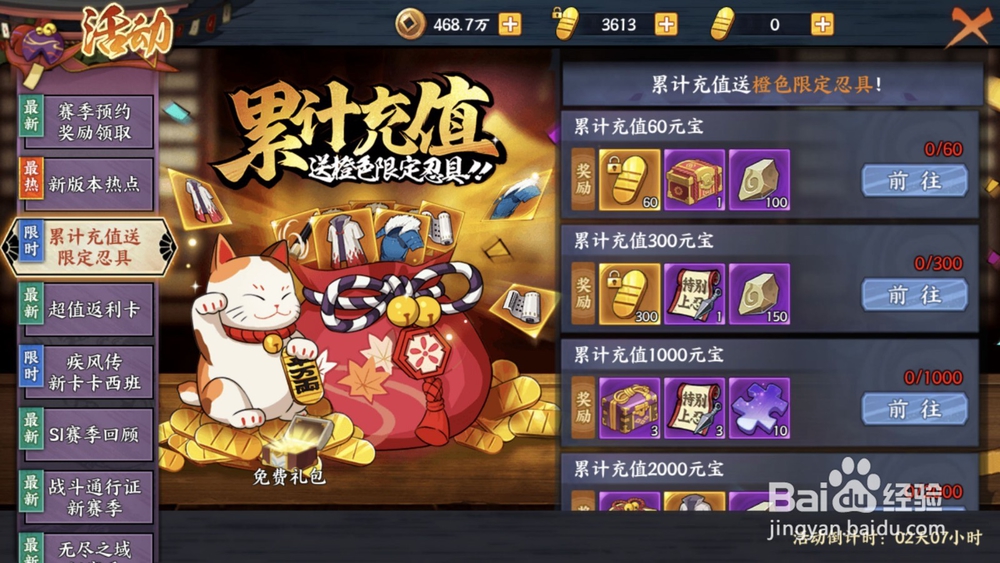 火影忍者ol元宝如何收益最大化