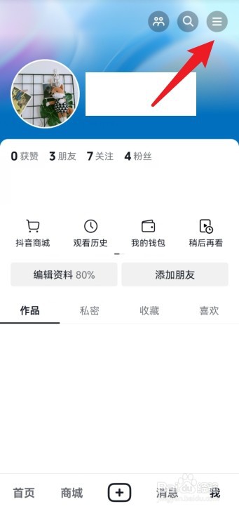 抖音视频观看历史记录怎么删除
