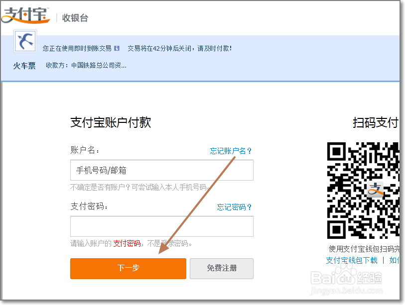 网上怎样预订火车票？