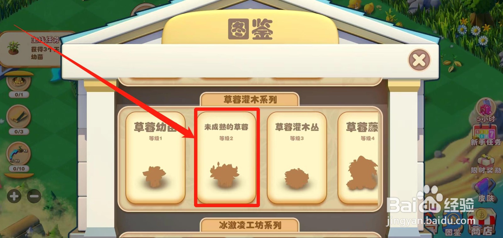 繁盛农场如何查看未成熟的草莓图鉴