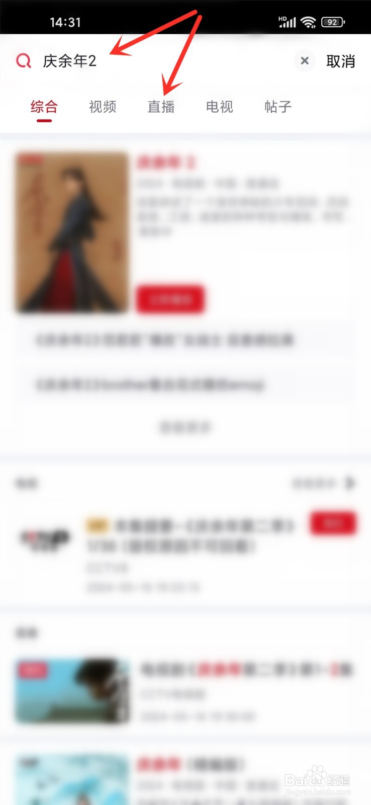 庆余年第二季在哪里能看到