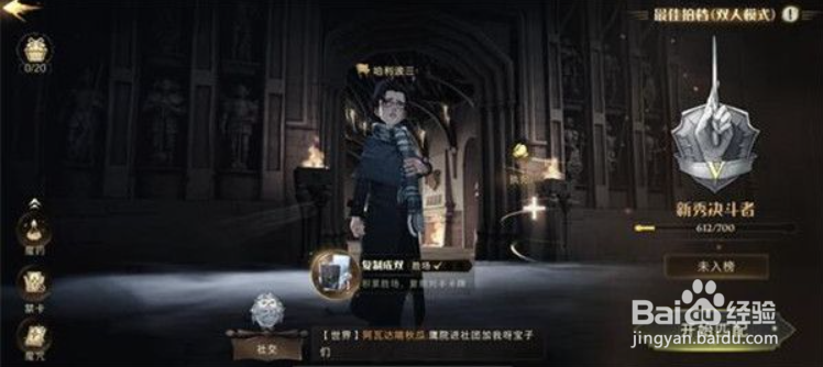 哈利波特魔法觉醒阿兹卡班怎么进
