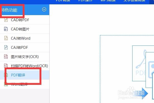 pdf单页怎样旋转