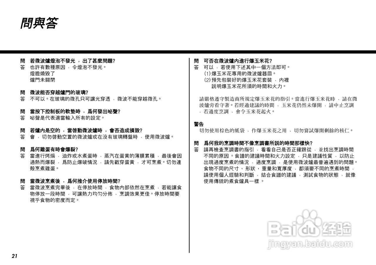 惠而浦P2503微波炉使用说明书:[3]