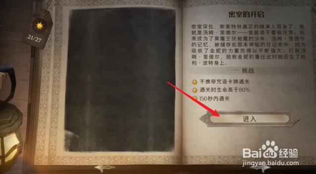 哈利波特手游无名之书两个隐藏挑战奖励怎么领取