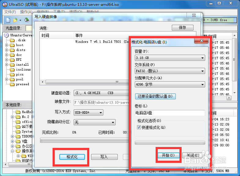软碟通UltraISO制作u盘启动盘系统盘