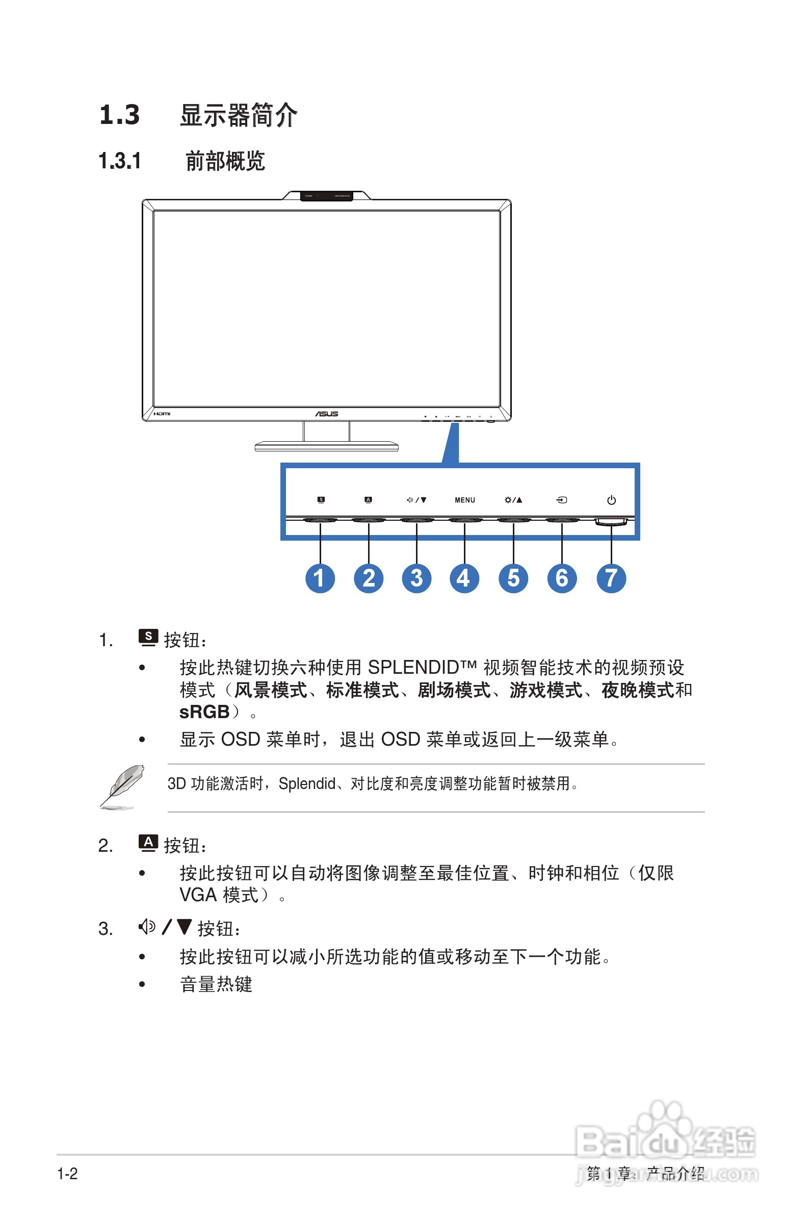 华硕VG278H-C液晶显示器使用说明书:[1]