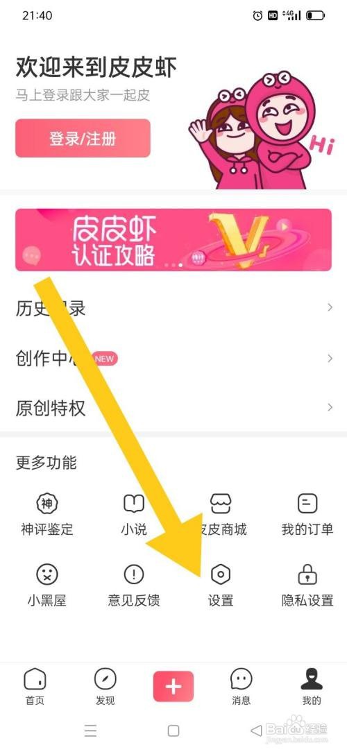 皮皮虾APP怎么开启WiFi下视频自动播放