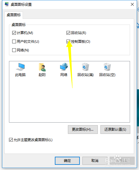 windows10怎么打开控制面板并且添加桌面
