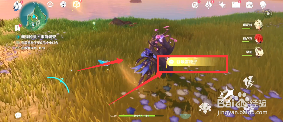 原神漂浮秘灵事前调查任务怎么完成